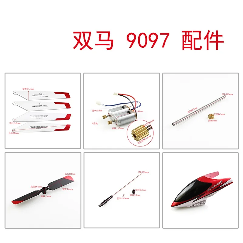 Бесплатная доставка Shuangma DH9097 9097 головка крышка навес шасси вал двигатель R/C