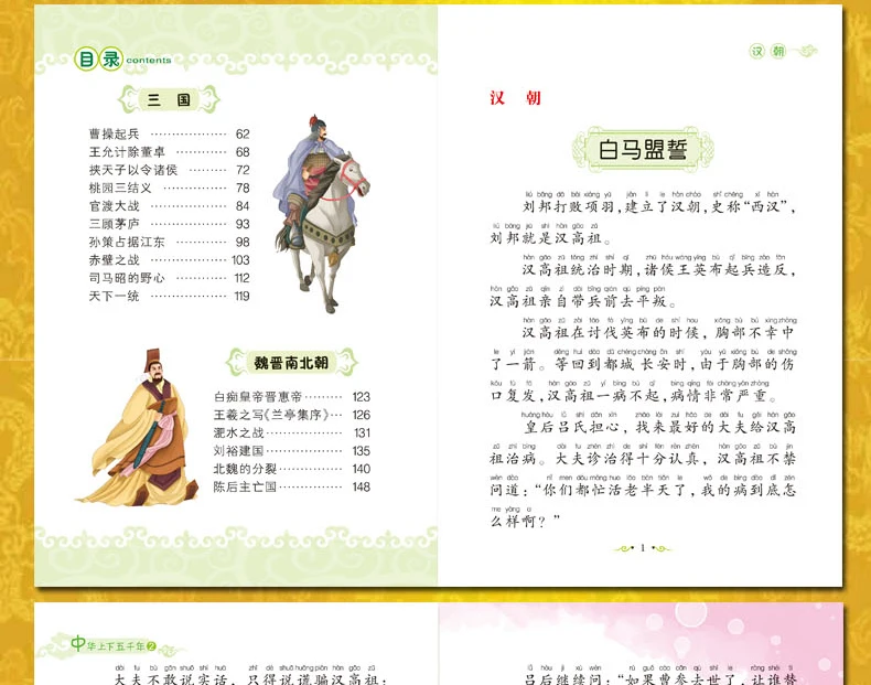 Китайский пять тысяч histoy книга цвет пиньинь китайский детской литературы классический студентов книга древняя история книги