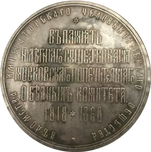 1818 1868 Russia COINS COPY 21in Noncurrency Coins from Home