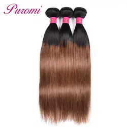 Puromi прямые человеческих волос коричневый Связки T1b/30 Малайзии волос Ombre волос не Реми 10-26 дюйм(ов) 3 пучки волос Ткань