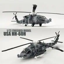 США HH-60H, NH-614 из HS-" индейцев"(конец) 1/72 готовой вертолет easy Model twin turboshaft двигателя