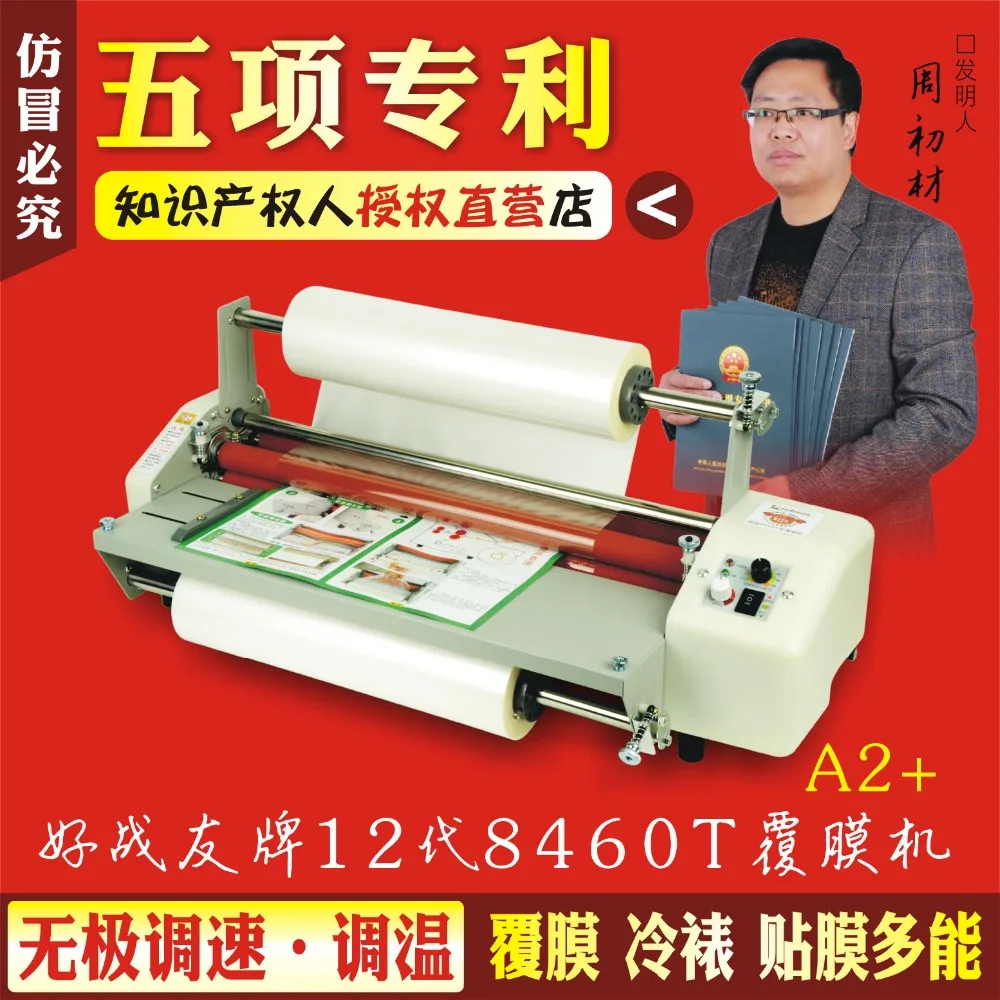 

12th 8460T A2+ multi-function Laminator Hot Roll Laminating Machine,High-end speed regulation laminating Brand new RH