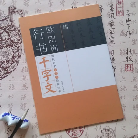 Тетрадь для каллиграфии Ouyang Xun qiamiwen кисть Xingshu|copybook|brush flowerbrush wall |