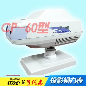 

The new edge brand CP-60 type projector visual acuity table of visual acuity table of the table of visual acuity
