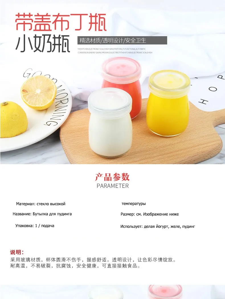 1PC 100ml Candy Jam Jar Glass Jars And Llids Milk Yoghourt Jelly Mousse Dessert Bottle Pudding Cup