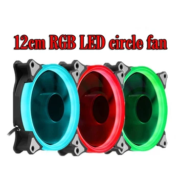 RGB Case circle Cooling or double circle Fan 120mm 12cm With RGB LED Ring For Computer Cooler Color  Radiator Fan