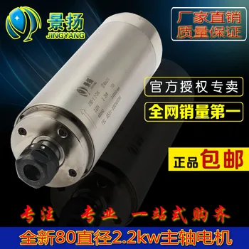 

Jing Yang engraving machine spindle motor 2.2kW 80 diameter 4 bearing high speed water cooling electric spindle factory direct s