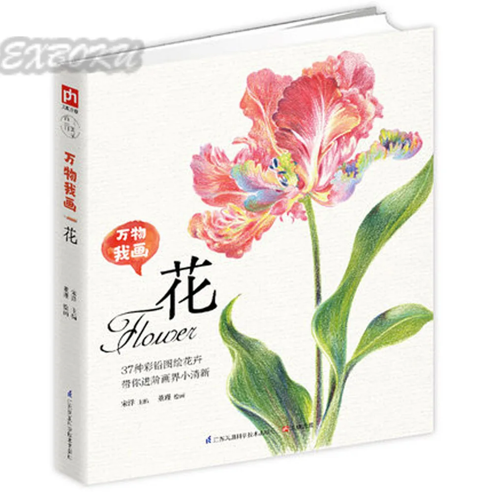 

37 kinds of color lead drawing flowers painting book for Colored Pencil Art Painting