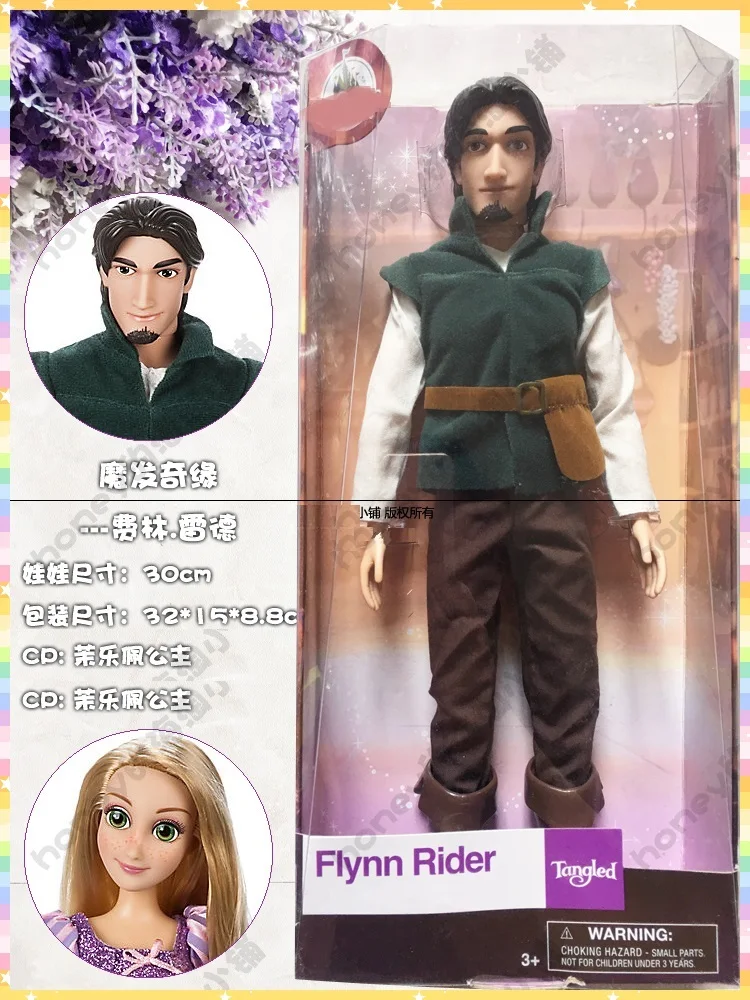 flynn rider classic doll