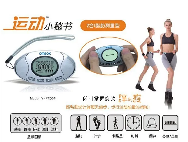 high quality 2 in 1 pedometer fat calorie meter analyzer calculator