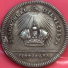 Русские монеты 1762 Копия 19 мм