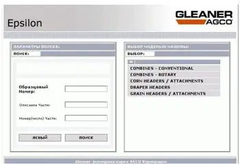 

Gleaner Spare Parts and Repair Manuals 2018 for Gleaner agricultural equipment