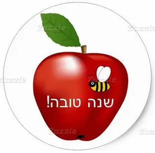 

1.5inch Shanah Tovah Rosh Hashanah Jewish New Year Round Sticker1