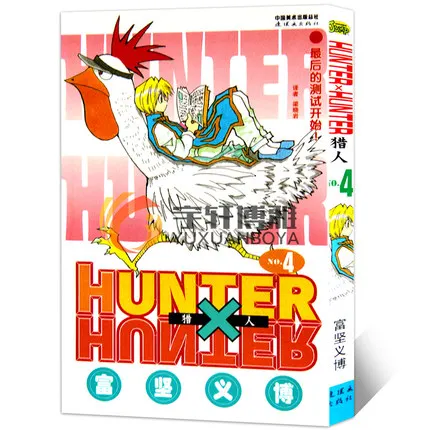 HUNTER X HUNTER Vol,1 Vol.2 Vol3 Vol4 Manga Book Japan Classic Kids Youth  Aldult Animation Cartoon Comic Libros Chinese Edition