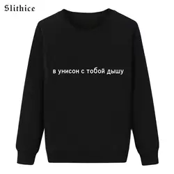 Slithice новый пуловер Женский капюшоном Черный с длинным рукавом Письмо печати Повседневное BTS Harajuku Для женщин кофты