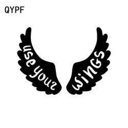 QYPF 15,2 см * 11 см Применение свои крылья модные Вдохновенный наклейка черный, серебристый цвет винил автомобиля Стикеры C15-1095