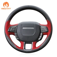 Накладка на руль фирмы mewant, красная кожа черная кожа для рукоделия обёрточная крышка рулевого колеса автомобиля для Land Rover Range Rover Evoque 2012