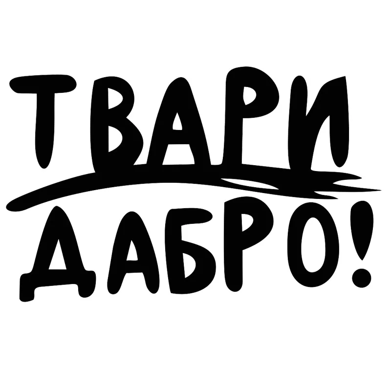 Художественный дизайн автомобильные 3D наклейки виниловая автомобильная пленка