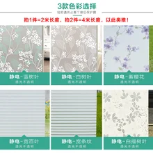 Электростатическая пленка «замороженное стекло» ванная комната Солнцезащитная Наклейка на окно ванная комната водонепроницаемый матовый, непрозрачный бумага на окна-152