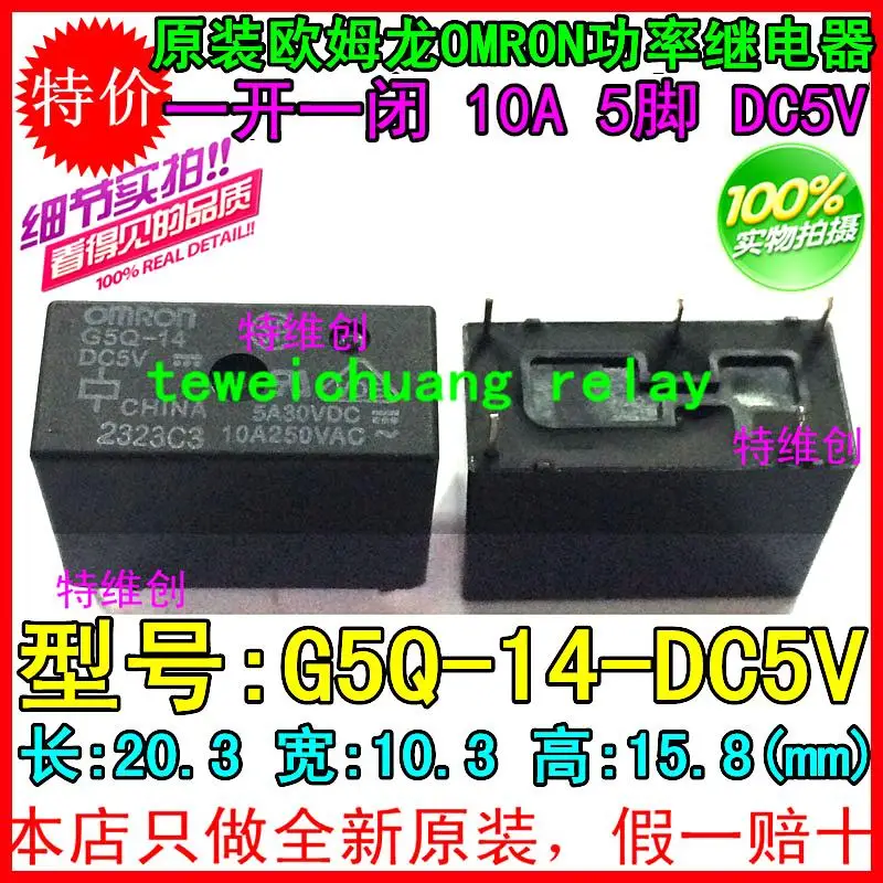 

G5Q-14-DC5V original G5Q-14-5VDC G5Q-14-5V * relay 10A