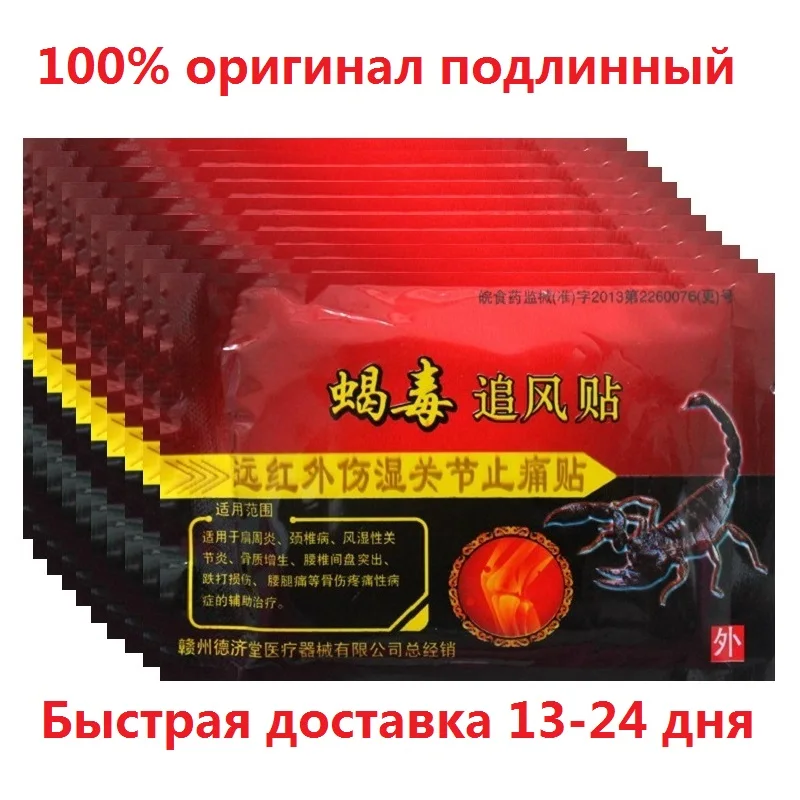 80 шт/10 мешков, облегчение боли в суставах, облегчение боли, экстракт китайского Яда скорпиона, ревматоидный артрит, пластырь-массажер для тела