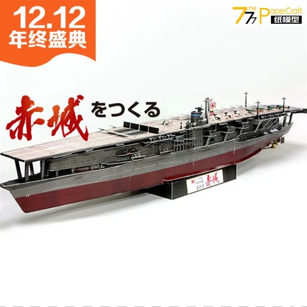 Авиаперевозчик akagi времен Второй мировой войны в Японии 1: 250 350|Наборы для сборки