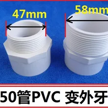 50PVC водостойкая труба обратно к воде дезодорант соединитель кухонная раковина соединитель водяных труб 50 изменить 47 мм 50 изменить 58