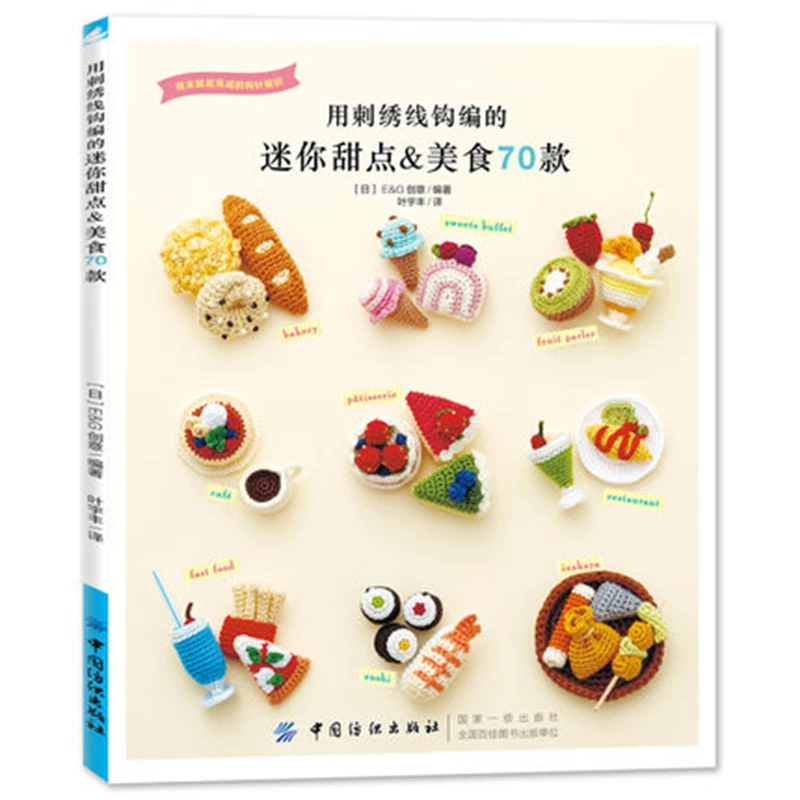 

Japanese embroidery books Mini dessert food 70 embroidery patterns drawings embroidery hand-woven textbooks