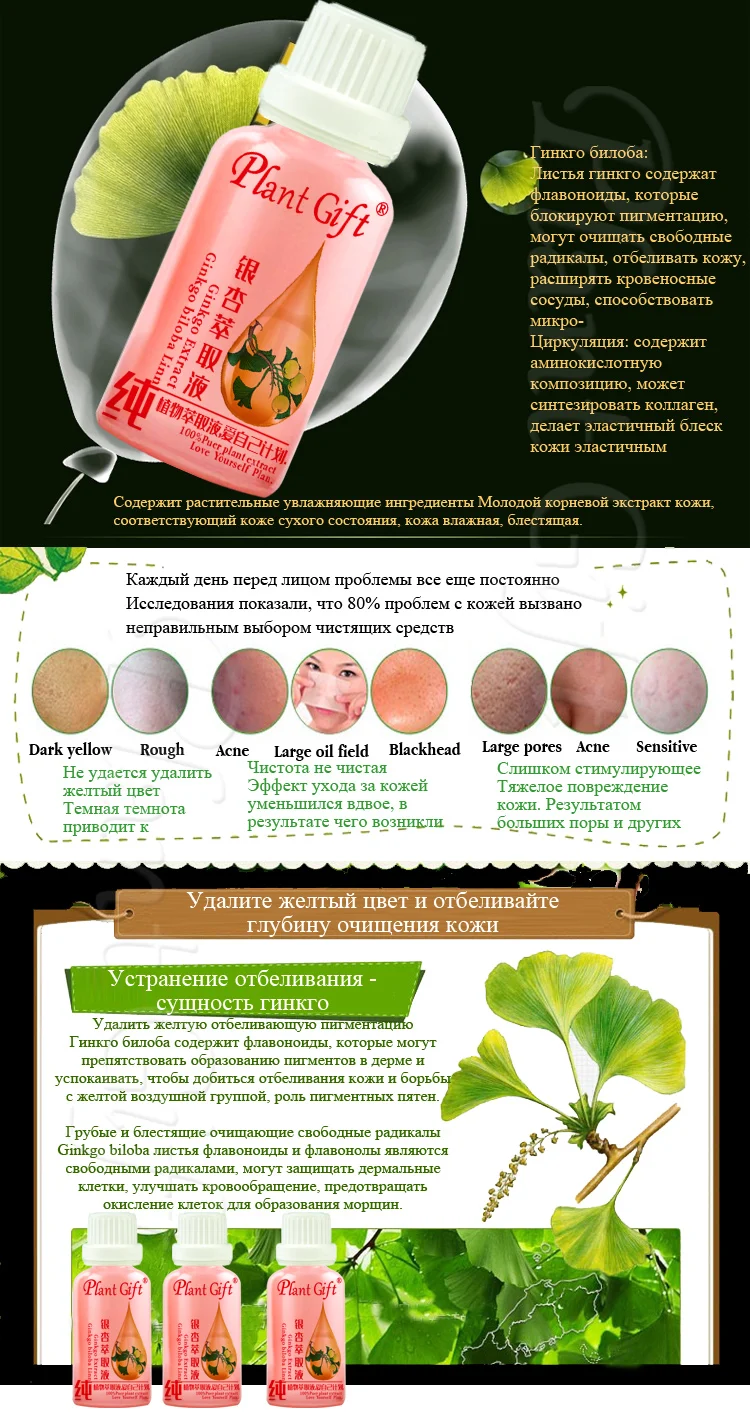 Чистого растительного экстракта гинкго 30 мл увлажняющий антиокисление ремонт улучшает цвет лица