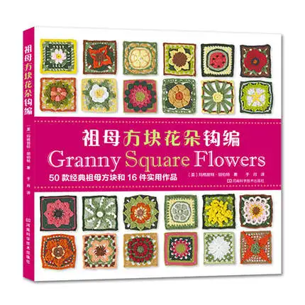 #Special Offers Granny Square Flowers Zero Basic Crochet Knitting Course Hook-knitted blanket cushion pattern style Book for handmade dIY Craft #Special Offers Granny Square Flowers Zero Basic Crochet Knitting Course Hook-knitted blanket cushion pattern style Book for handmade dIY Craft
