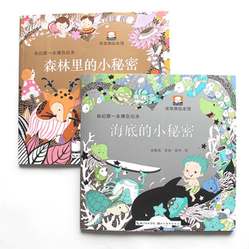 Under the sea's little secret+ The forest's little secret Decompression coloring book Korean adult hand-painted coloring book