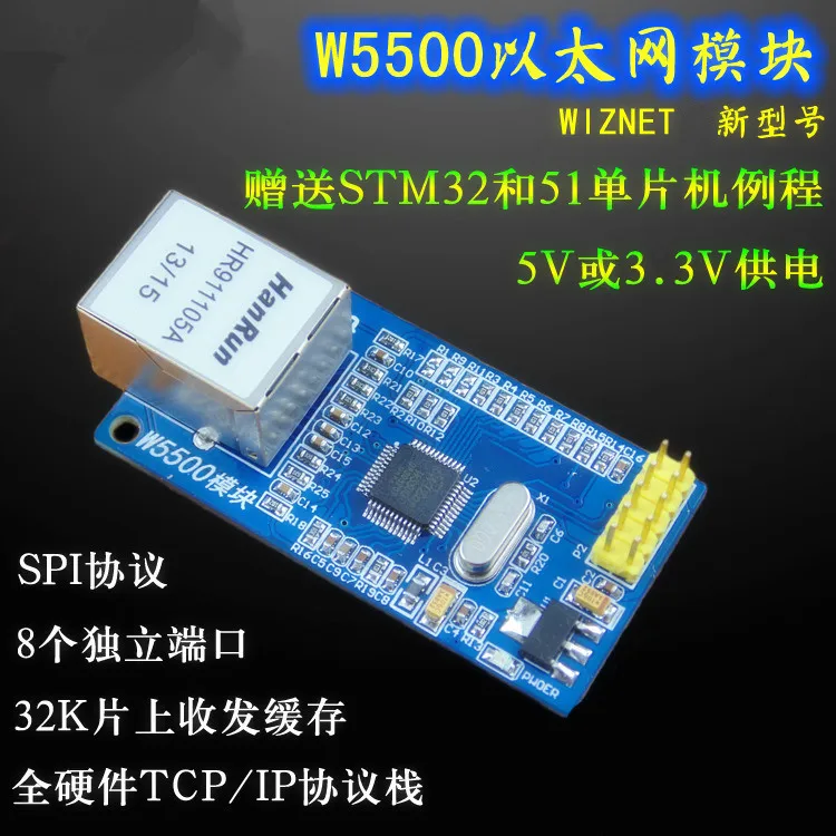 

W5500 Ethernet network module hardware TCP/IP protocol stack 51 / STM32 driven development board