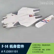 Фюзеляж Для Freewing twin 80 мм RC реактивный самолет F-14 F14 tomcat с крылом изменяемой стреловидности