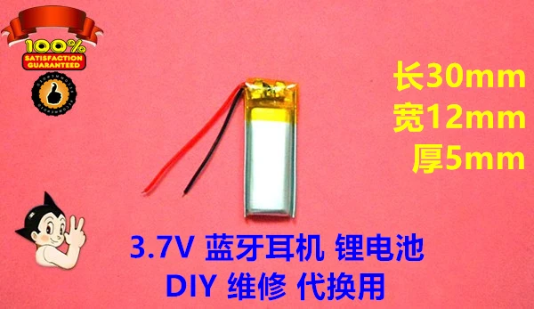 

Large capacity 3.7V 501230 polymer lithium battery Bluetooth headset built-in rechargeable battery 135mah protection plate