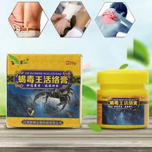 Домашний медицинский крем для облегчения боли в спине, китайская медицина, Скорпион с травами, ядом, артритом, мазью, звездочкой, бальзамом