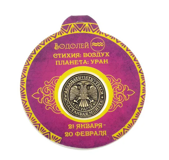 Эксклюзивный дизайн русские Сувениры Монеты металлические монеты зодиака Новогоднее искусство Созвездие коллекция Водолей