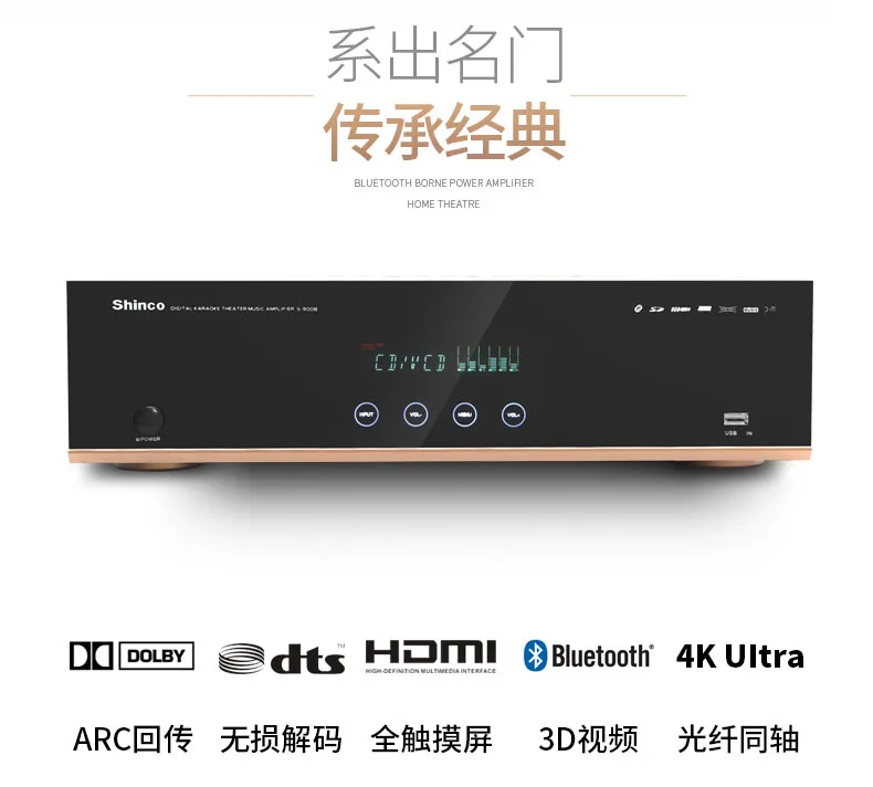 Shinco S-9008 домашний 5,1 усилитель высокой мощности для домашнего кинотеатра hifi Bluetooth усилитель