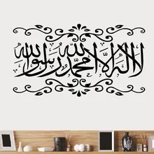Islamic Arabic Decorative House Wall Decal Vinyl Sticker Decor Art Bedroom Muslim Design Mural Black