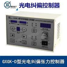 GXGK-D регулятор выпрямления типа фотоэлектрический коррекционный контроллер выпрямление может заменить GK-72 GK-71