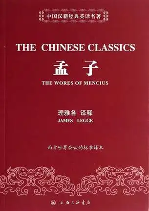 

Bilingual The Chinese Classics:The Wores of Mencius in Chinese and English