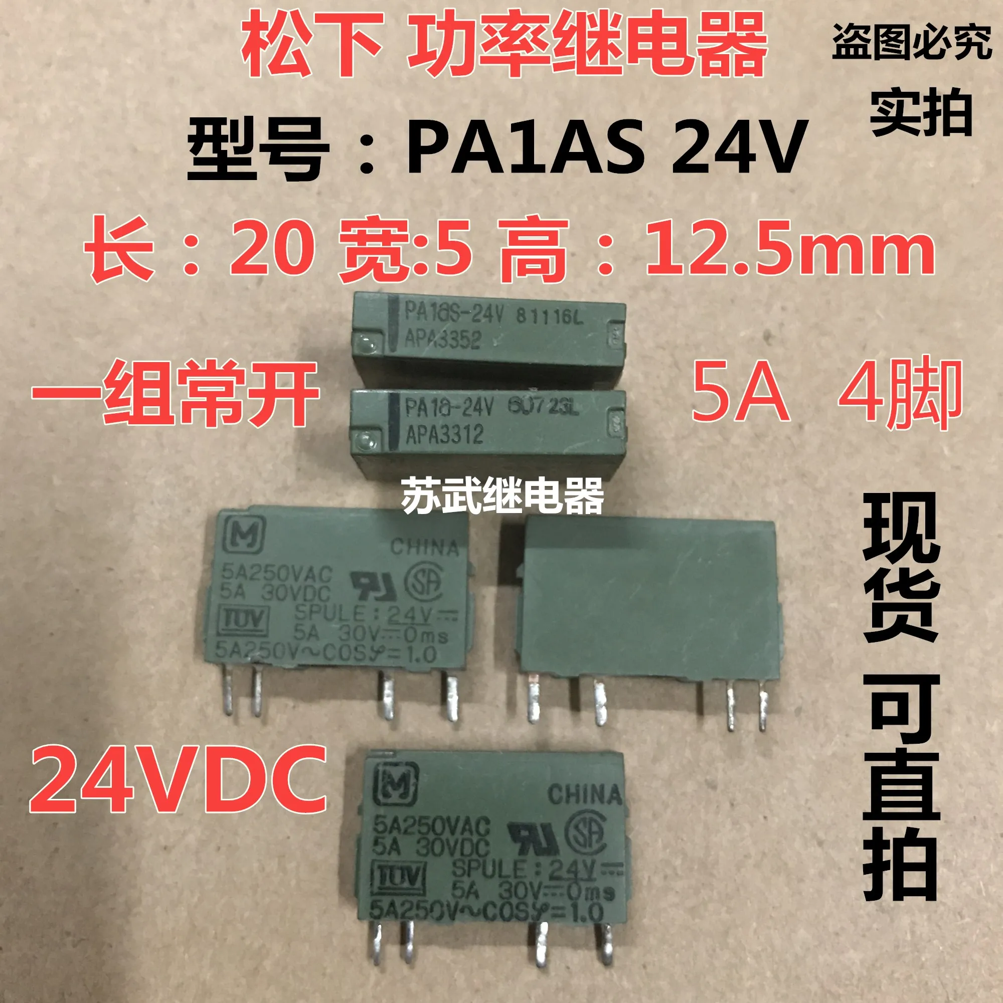 Реле PA1A 24V PA1AS APA3312 APA3352 4PIN 5A|Реле| |