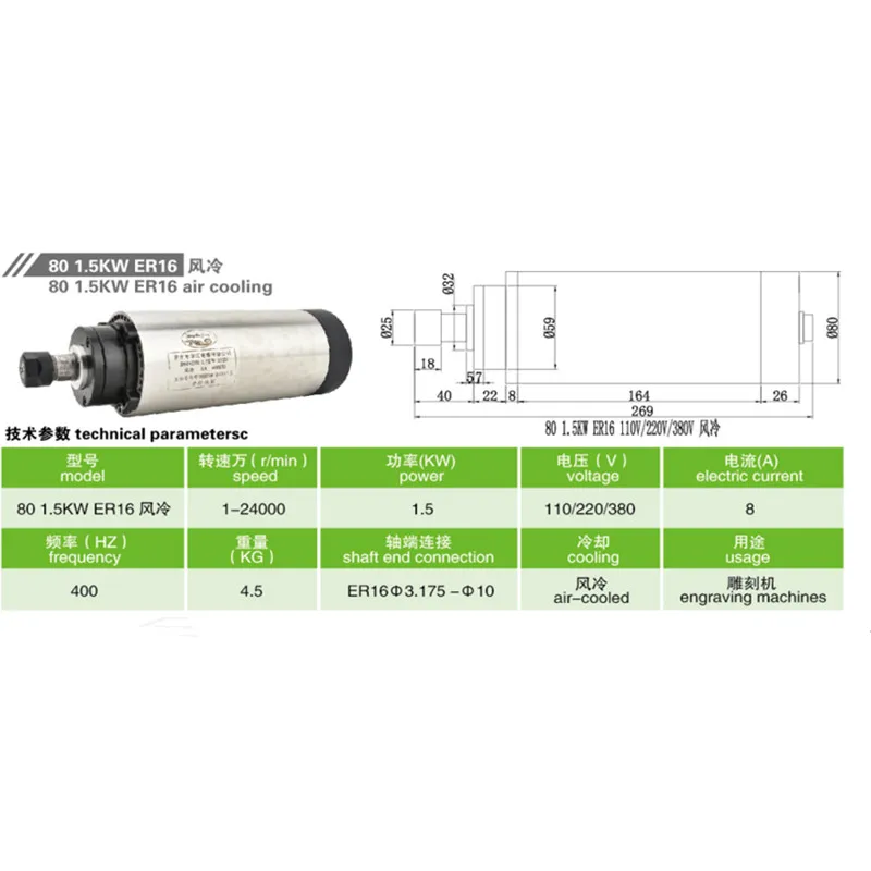 80 1.5KW ER16 air cooling