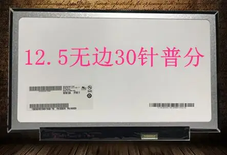 

12.5" laptop LCD screen 30pins EDP B125XTN02.0 HB125WX1-100 LP125WH2 TPB1 HB125WX1-201 FOR dell E7240