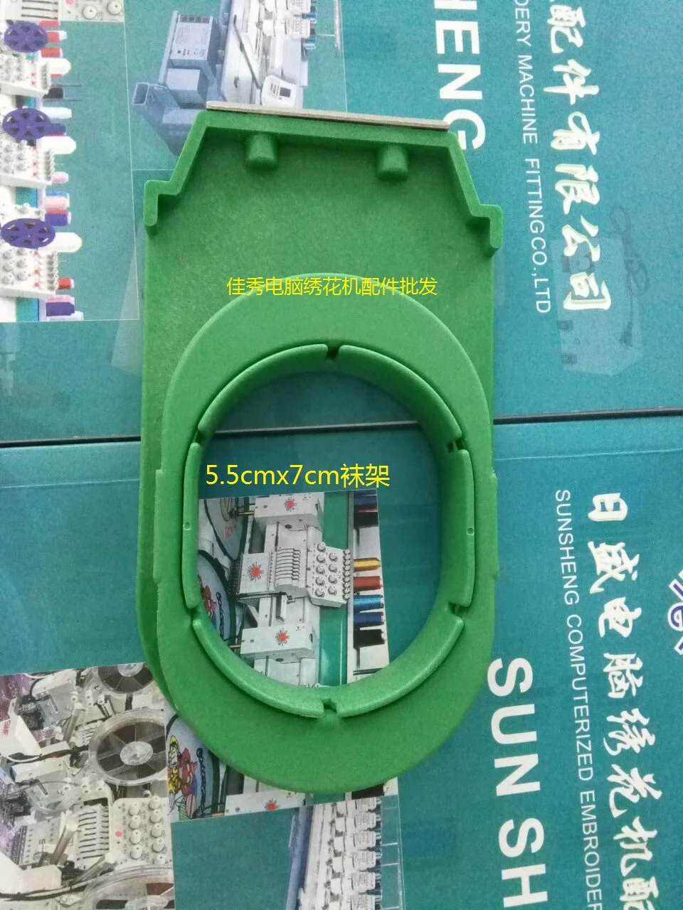 

Computer embroidery machine accessories - nylon socks frame, 5.5cmx7cm