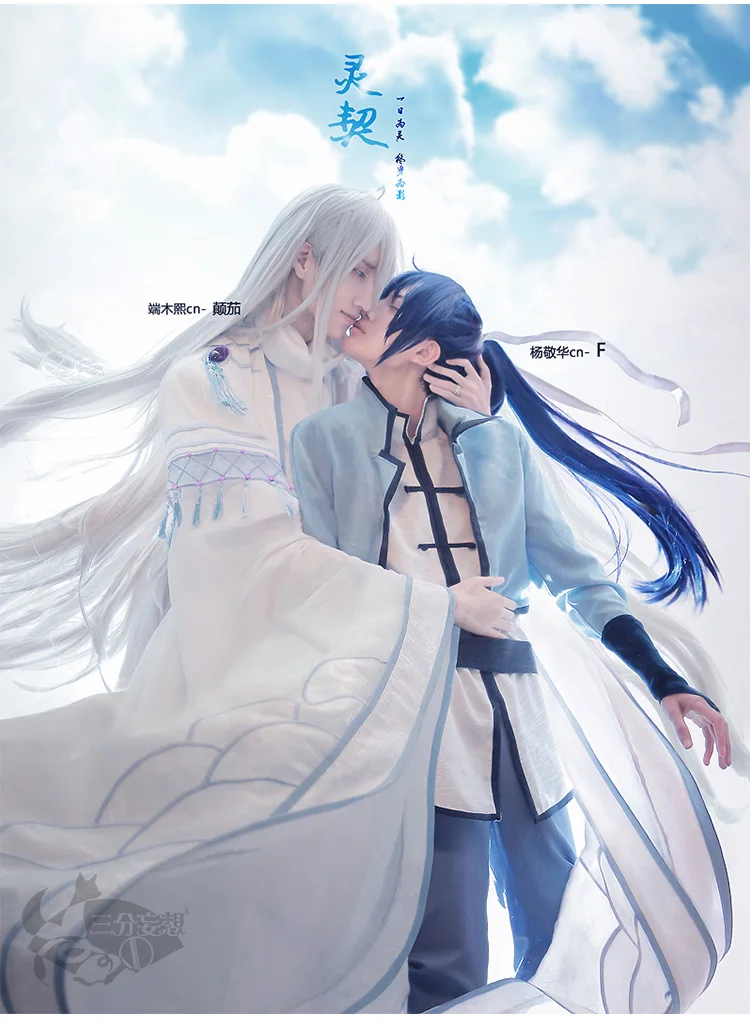 {Сток} Spiritpact Аниме Косплей Ян Цзин Хуа Косплей Костюм жрец набор Китайский древний костюм