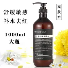 Обезвоживание ромашки увлажняющий Восстанавливающий анти-аллергию и опреснение Красного тонера крови 1000 мл