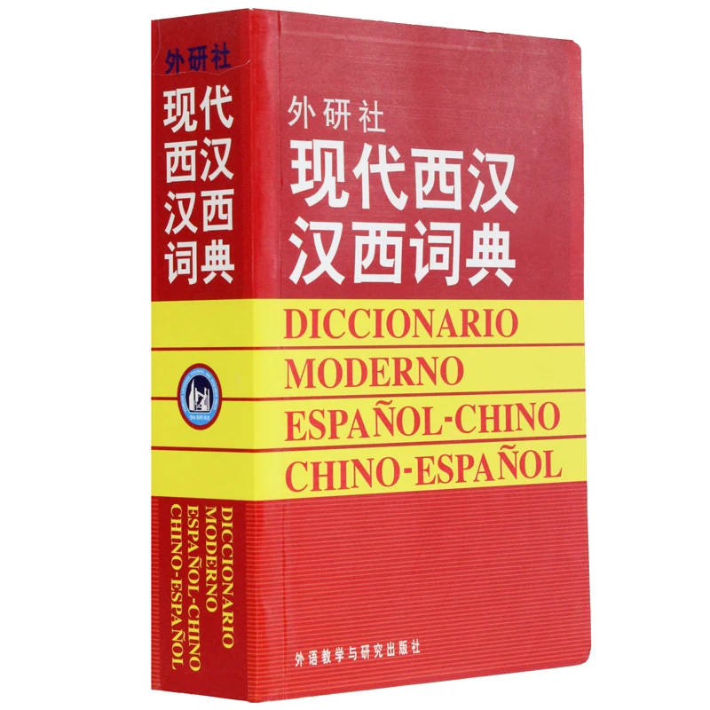 New Hot Modern Chinese Spain Dictionary for learning Spain language