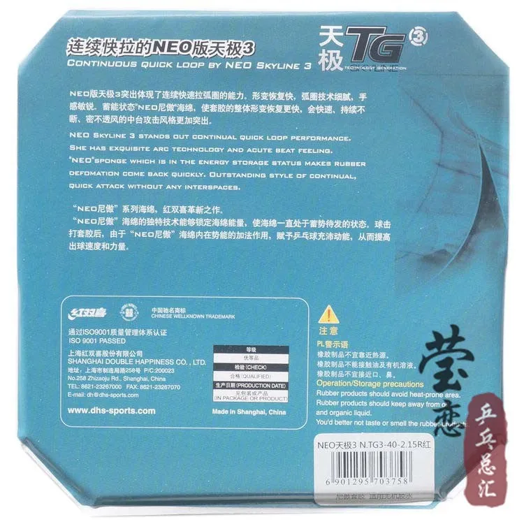 الأصلي dhs neo الأفق tg3 (النيو Skyline-TG3) بالنقاط ، في تنس الطاولة المطاط مع الاسفنج الجدول مضارب تنس المضرب