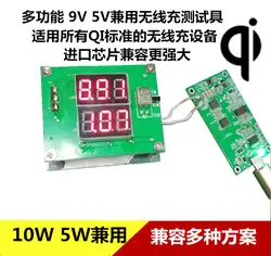 QI Беспроводное зарядное устройство тестовое устройство для испытания на старение 5 Вт 10 Вт приемник 5V9V Беспроводное зарядное оборудование