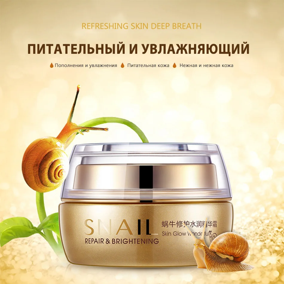 50 г bioaqua Natural Snail Сущность крем для лица увлажняющий отбеливания кожи против старения масла Управление уменьшить поры уход за кожей